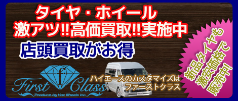 �^�C���ƃz�C�[���̐��X�w�����������x�������܂��B�n�C�G�[�X�̃J�X�^�}�C�Y�̓t�@�[�X�g�N���X�B